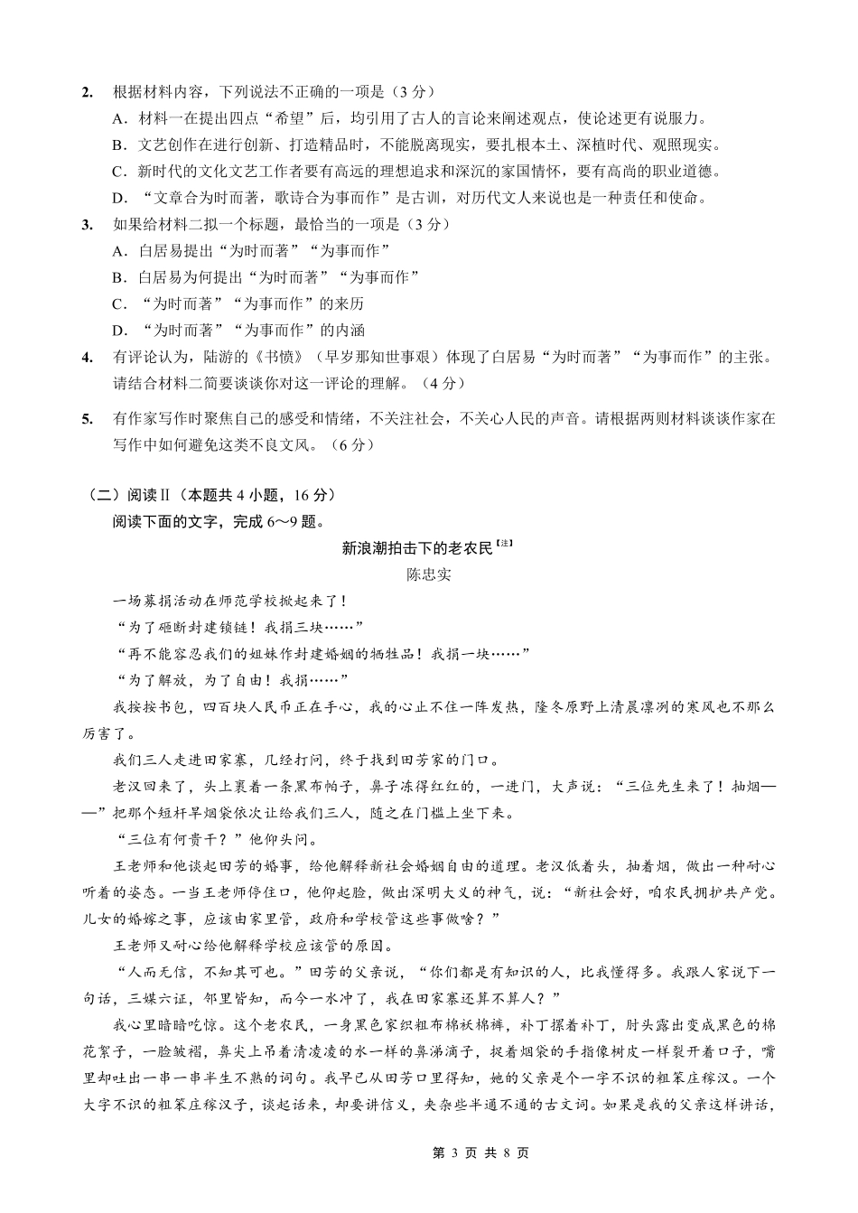 语文试卷(26-12C)【重庆卷】重庆市金太阳好教育联盟2026届高三9月开学联考（26-12C）（9.4-9.5）.pdf_第3页