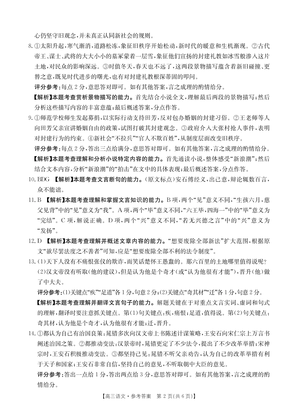 语文试卷(26-12C)答案【重庆卷】重庆市金太阳好教育联盟2026届高三9月开学联考（26-12C）（9.4-9.5）.pdf_第2页