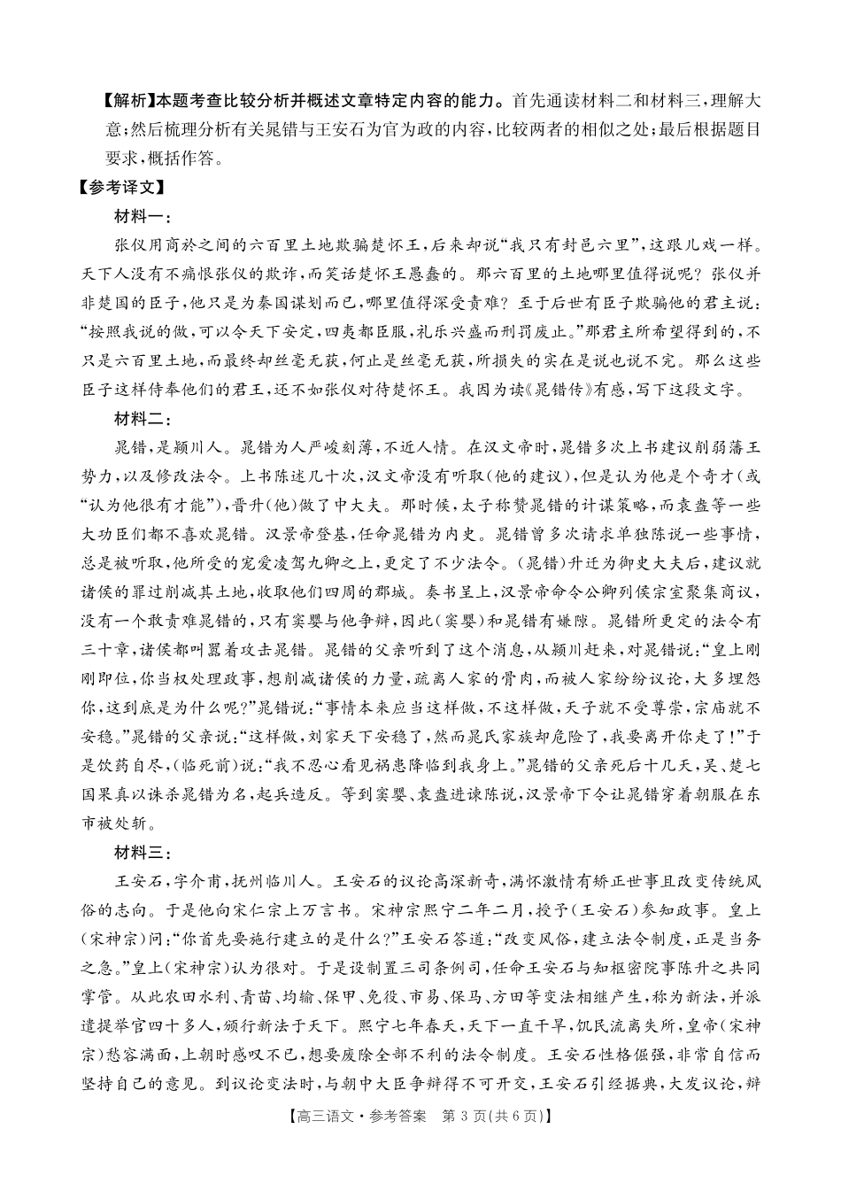语文试卷(26-12C)答案【重庆卷】重庆市金太阳好教育联盟2026届高三9月开学联考（26-12C）（9.4-9.5）.pdf_第3页