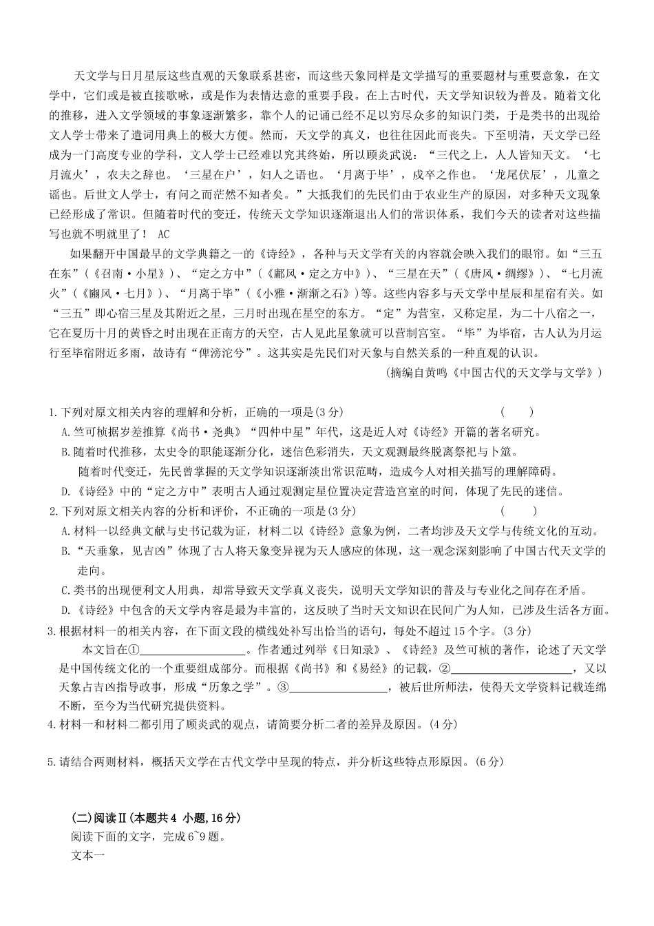 语文试卷（26月考一Y）【Top50强校】【湖南卷】湖南省长沙市第一中学2026届高三上学期9月月考试卷（一）（9.5-9.6）.docx_第2页