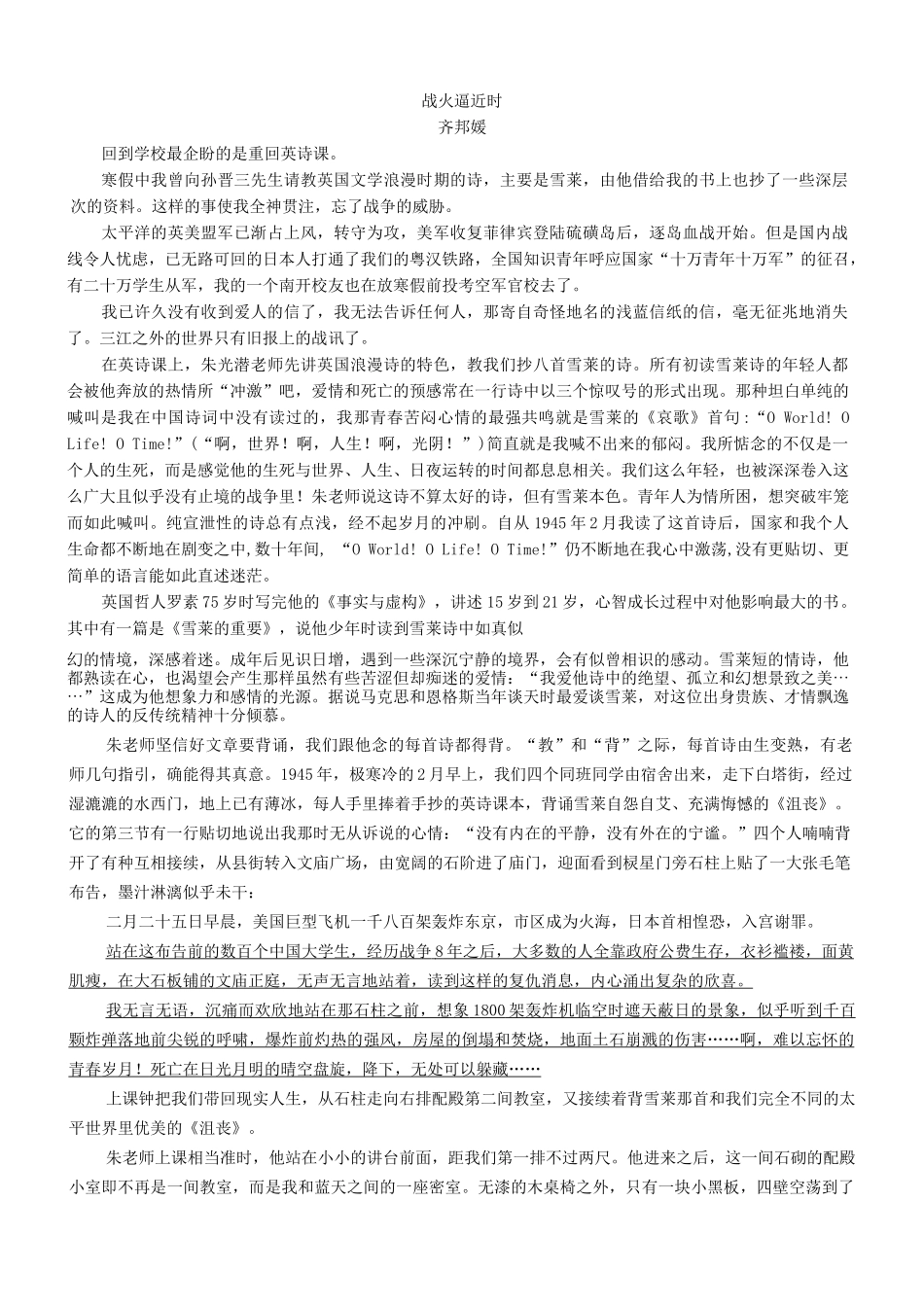语文试卷（26月考一Y）【Top50强校】【湖南卷】湖南省长沙市第一中学2026届高三上学期9月月考试卷（一）（9.5-9.6）.docx_第3页
