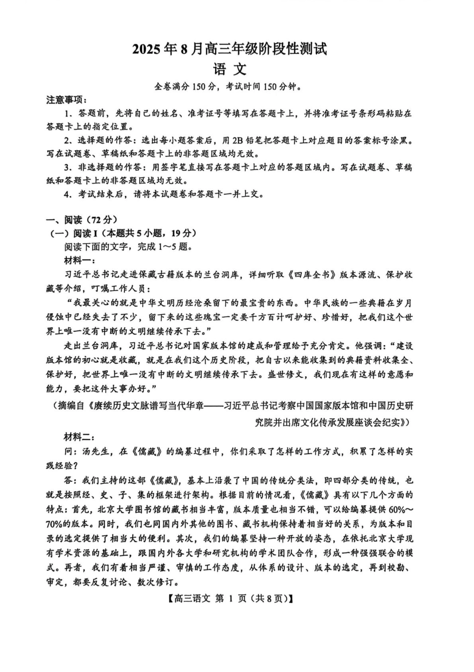 语文试卷(26003C)+答案26003C2025年8月高三年级阶段性测试(8.21-8.22).pdf_第1页