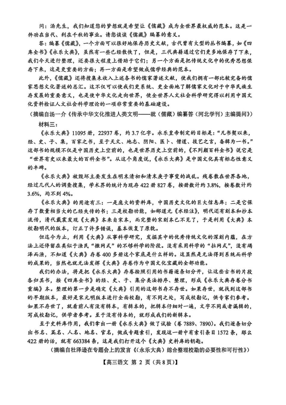 语文试卷(26003C)+答案26003C2025年8月高三年级阶段性测试(8.21-8.22).pdf_第2页