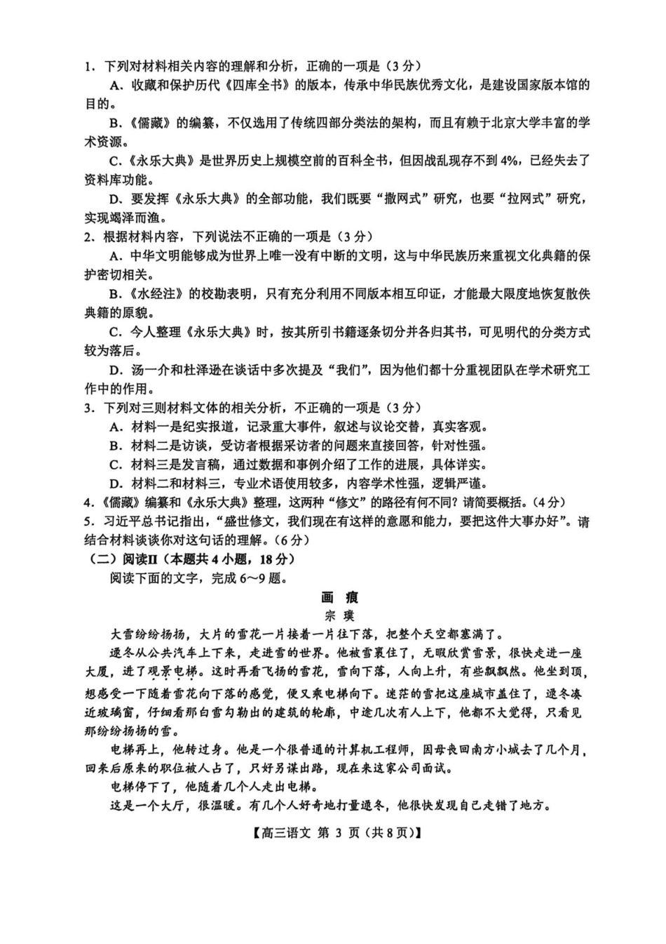 语文试卷(26003C)+答案26003C2025年8月高三年级阶段性测试(8.21-8.22).pdf_第3页