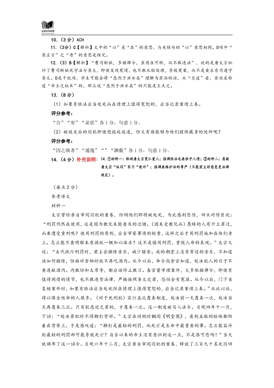语文试卷(N)评分参考【黑吉辽蒙卷】内蒙古全国名校联盟2026届高三联合开学摸底考试（8.28-8.29）.pdf_第3页