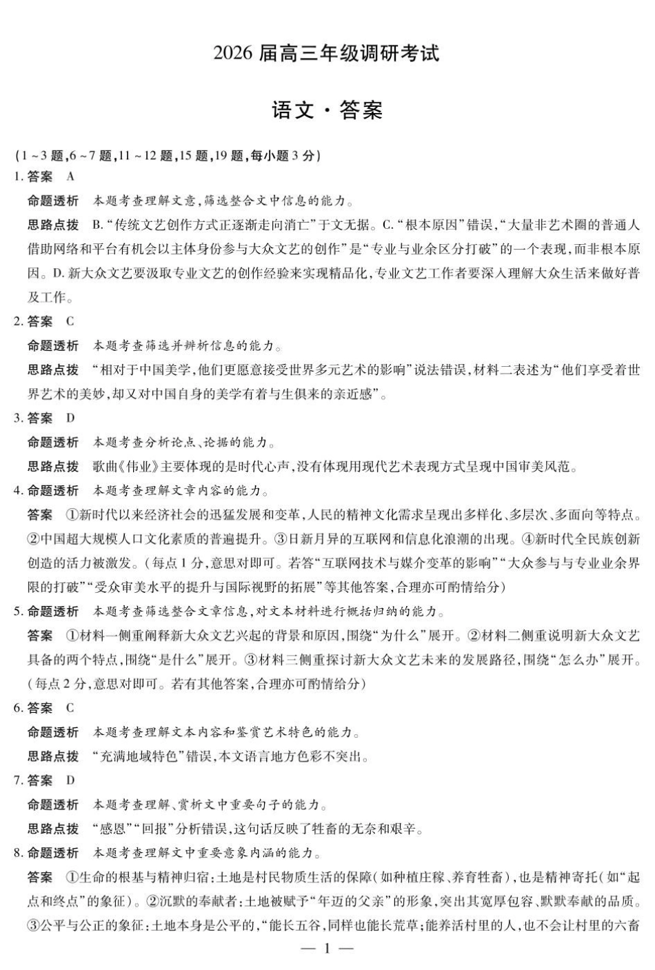 语文试卷(安阳)答案【河南卷】河南省天一大联考2026届高三上学期调研考试（9.16-9.17）.pdf_第1页