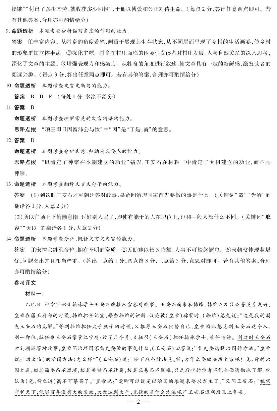 语文试卷(安阳)答案【河南卷】河南省天一大联考2026届高三上学期调研考试（9.16-9.17）.pdf_第2页