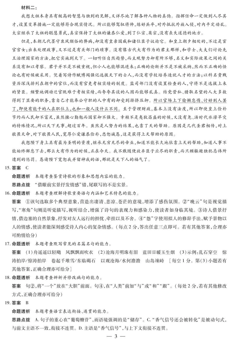 语文试卷(安阳)答案【河南卷】河南省天一大联考2026届高三上学期调研考试（9.16-9.17）.pdf_第3页
