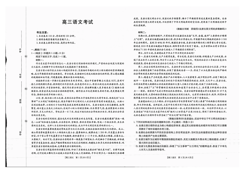 语文试卷(金太阳26-03C)【广西卷】广西壮族自治区部分学校金太阳2025-2026学年高三上学期开学联考(26-03C)(8.5-8.6).pdf_第1页