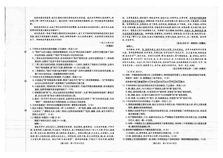 语文试卷(金太阳26-03C)【广西卷】广西壮族自治区部分学校金太阳2025-2026学年高三上学期开学联考(26-03C)(8.5-8.6).pdf_第3页