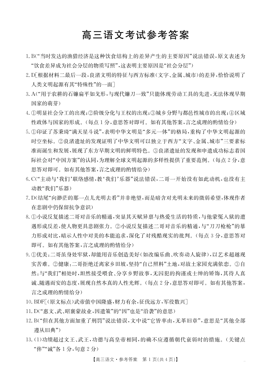 语文试卷(金太阳26-03C)答案【广西卷】广西壮族自治区部分学校金太阳2025-2026学年高三上学期开学联考(26-03C)(8.5-8.6).pdf_第1页