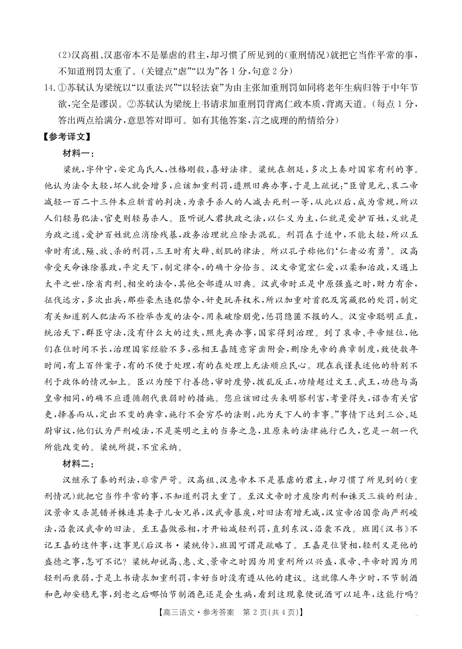 语文试卷(金太阳26-03C)答案【广西卷】广西壮族自治区部分学校金太阳2025-2026学年高三上学期开学联考(26-03C)(8.5-8.6).pdf_第2页