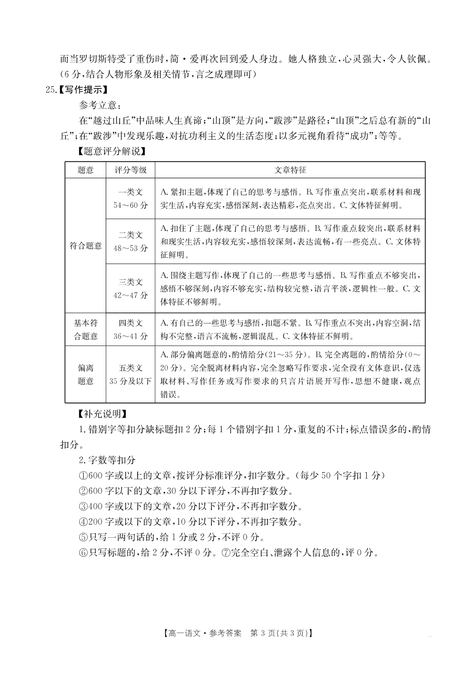 语文试卷（金太阳26-14A）答案金太阳26-14A2025级高一新生学科素养测试(8.21-8.22).pdf_第3页