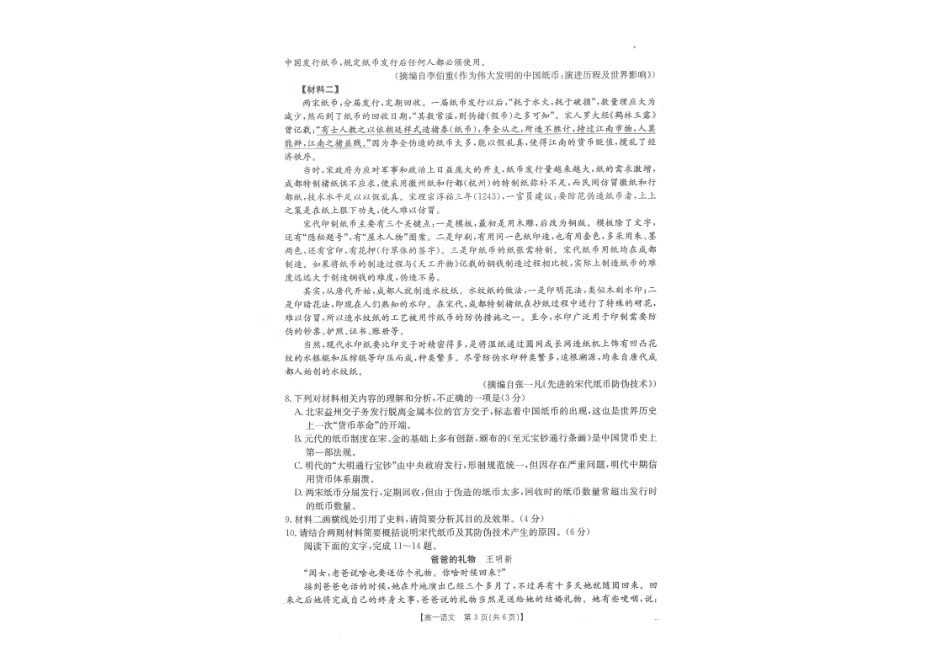 语文试卷（金太阳26-18A）【广西卷】【高一】广西壮族自治区金太阳部分学校2025年秋季高一年级开学质量检测(26-18B)（8.28-8.29）.pdf_第2页