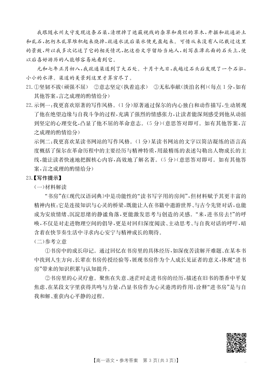 语文试卷（金太阳26-18A）答案【广西卷】【高一】广西壮族自治区金太阳部分学校2025年秋季高一年级开学质量检测(26-18B)（8.28-8.29）.pdf_第3页