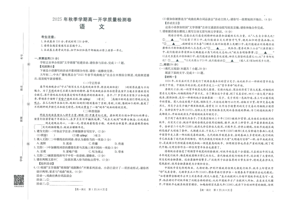 语文试卷（金太阳26-18A）金太阳26-18A2025年秋季高一年级开学质量检测.pdf_第1页