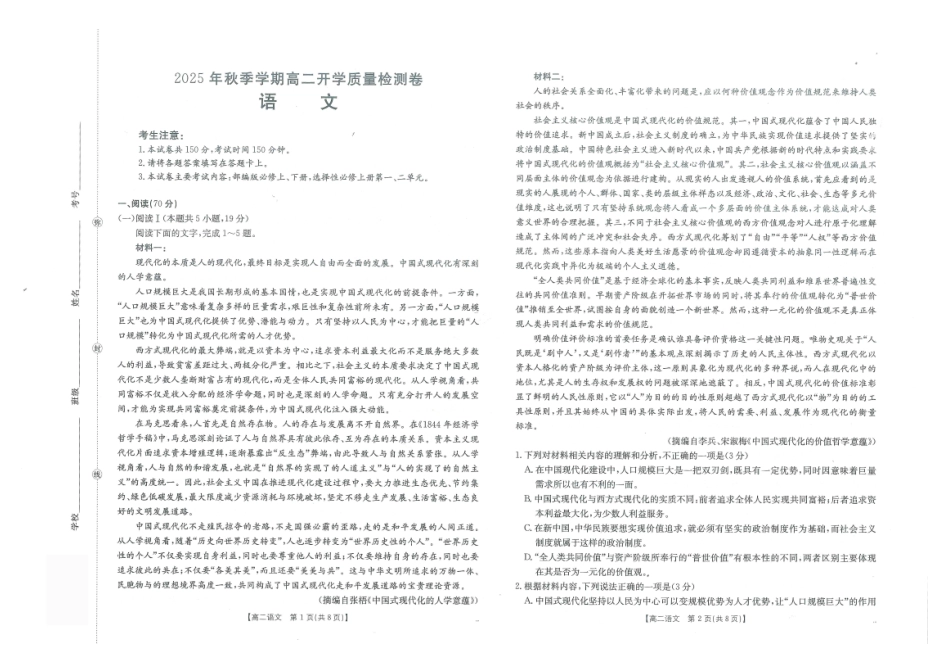 语文试卷（金太阳26-18B）【广西卷】广西壮族自治区金太阳部分学校2025年秋季高二年级开学考试(26-18B)（8.28-8.29）.pdf_第1页