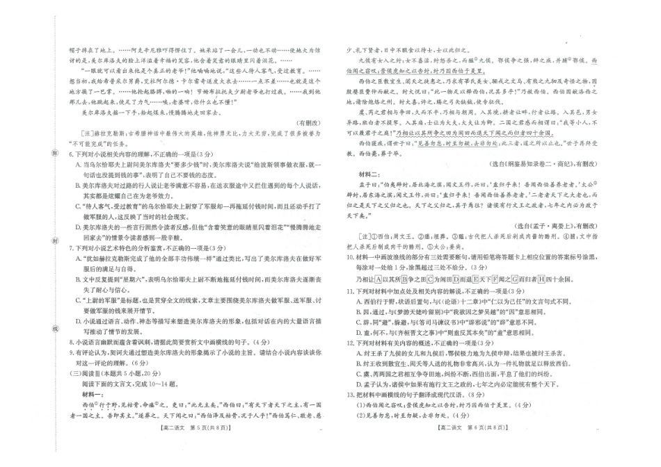 语文试卷（金太阳26-18B）【广西卷】广西壮族自治区金太阳部分学校2025年秋季高二年级开学考试(26-18B)（8.28-8.29）.pdf_第3页