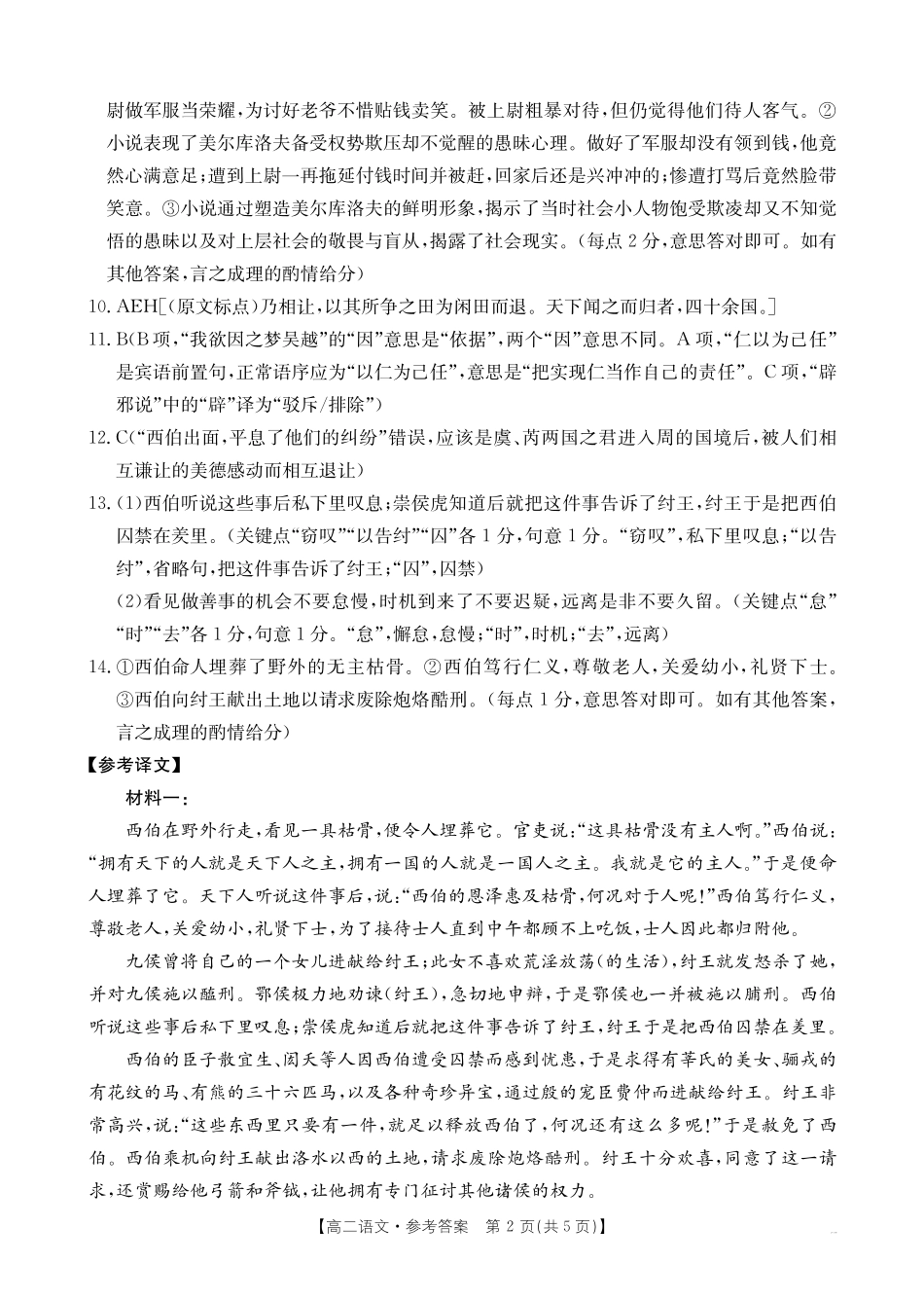 语文试卷（金太阳26-18B）答案【广西卷】广西壮族自治区金太阳部分学校2025年秋季高二年级开学考试(26-18B)（8.28-8.29）.pdf_第2页