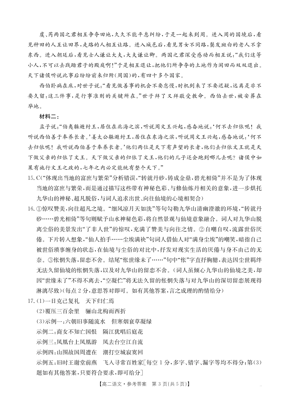 语文试卷（金太阳26-18B）答案【广西卷】广西壮族自治区金太阳部分学校2025年秋季高二年级开学考试(26-18B)（8.28-8.29）.pdf_第3页