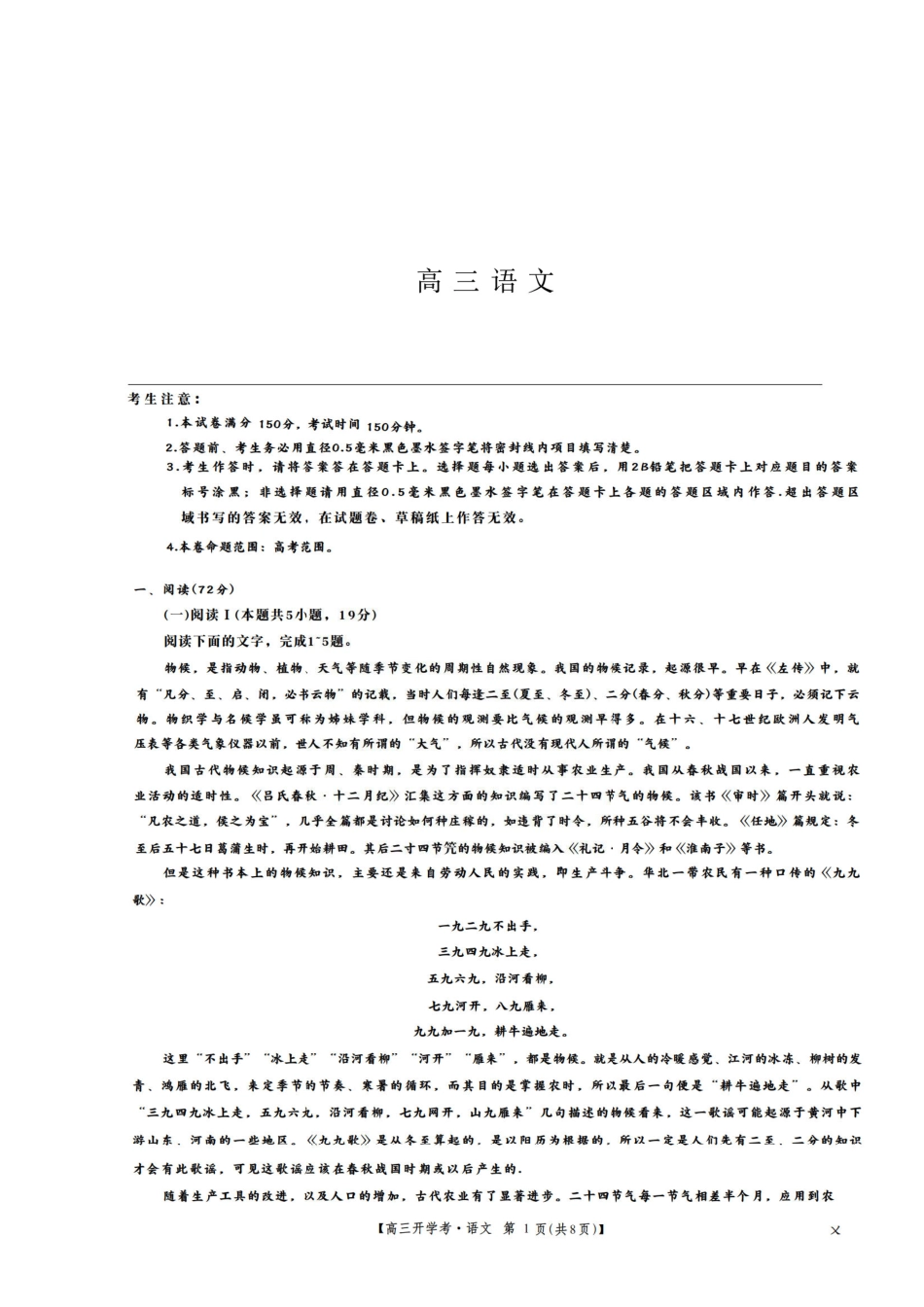 语文试卷(下标X)答案【多考区卷】【九师联盟】九师联盟2026届高三9月开学考试(9.3-9.4).pdf_第1页