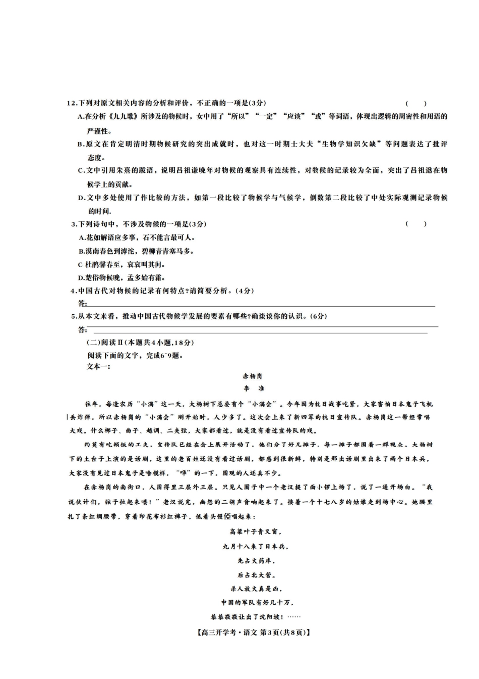 语文试卷(下标X)答案【多考区卷】【九师联盟】九师联盟2026届高三9月开学考试(9.3-9.4).pdf_第3页