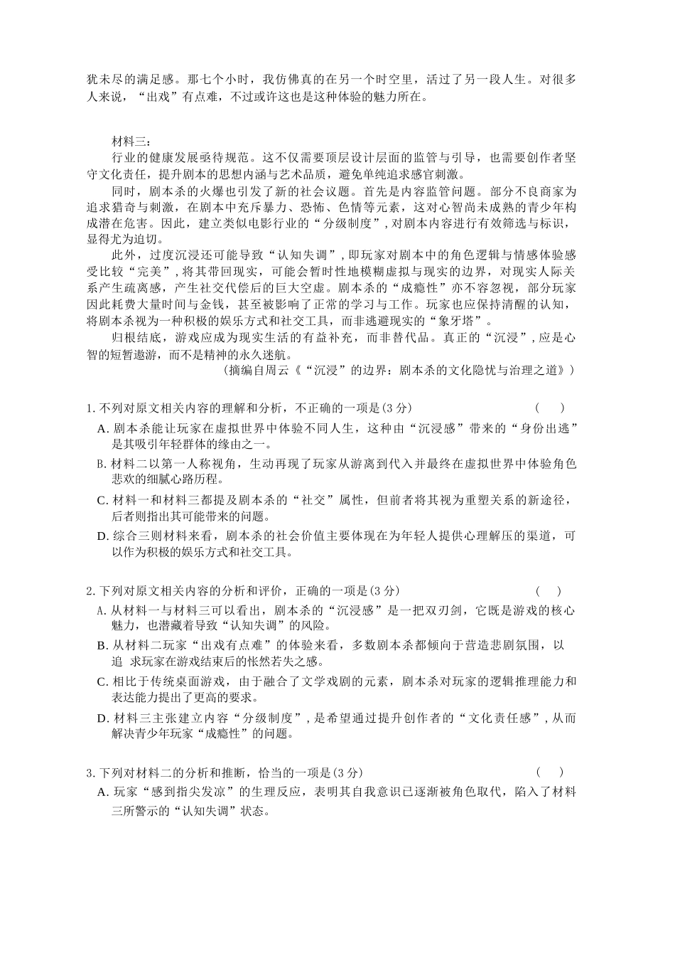 语文试卷【Top15强校】【湖南卷】湖南省长沙市湖南师范大学附属中学2026届高三上学期8月月考试卷（一）(8.29-8.30).docx_第2页