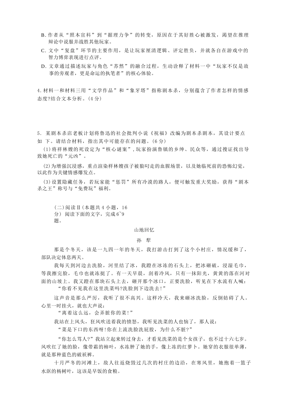 语文试卷【Top15强校】【湖南卷】湖南省长沙市湖南师范大学附属中学2026届高三上学期8月月考试卷（一）(8.29-8.30).docx_第3页