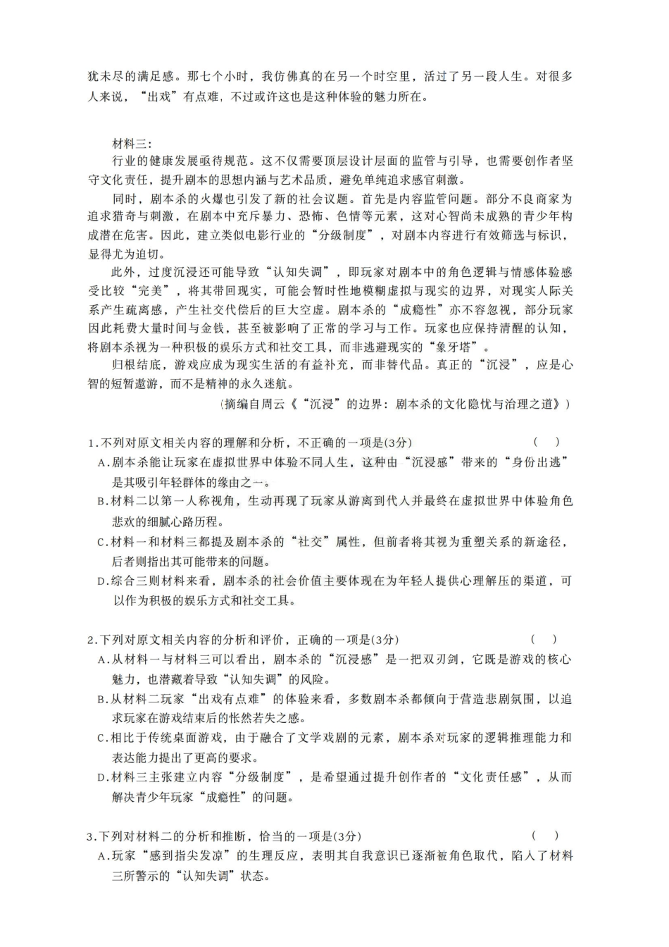 语文试卷【Top15强校】【湖南卷】湖南省长沙市湖南师范大学附属中学2026届高三上学期8月月考试卷（一）(8.29-8.30).pdf_第2页