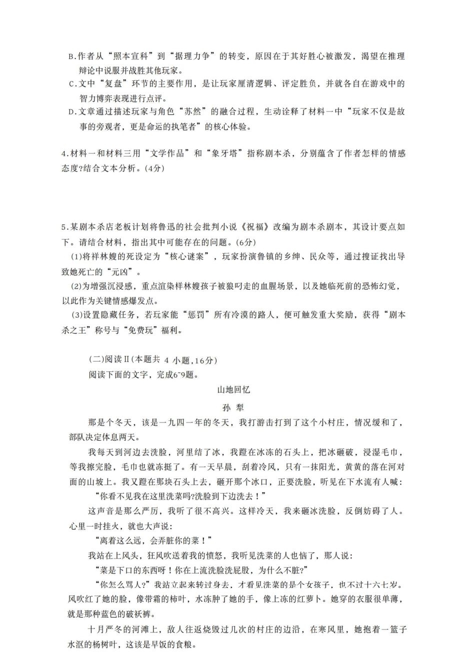 语文试卷【Top15强校】【湖南卷】湖南省长沙市湖南师范大学附属中学2026届高三上学期8月月考试卷（一）(8.29-8.30).pdf_第3页