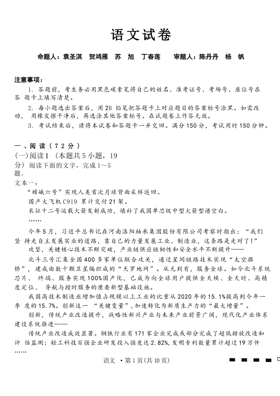 语文试卷【Top40强校】贵州省贵阳市贵阳第一中学2026届高三9月高考适应性月考（一）(9.22-9.23).docx_第1页