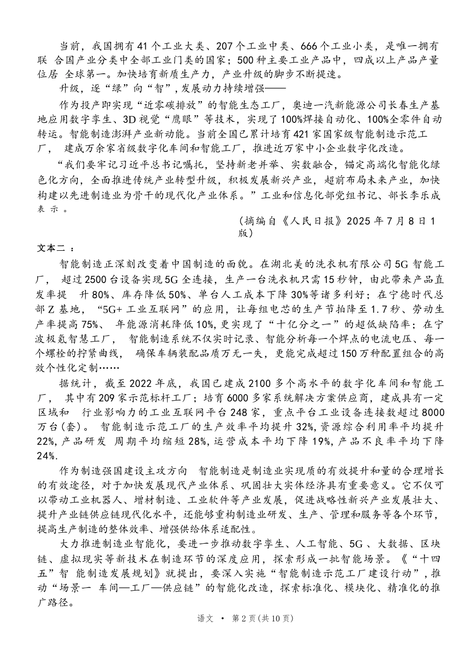 语文试卷【Top40强校】贵州省贵阳市贵阳第一中学2026届高三9月高考适应性月考（一）(9.22-9.23).docx_第2页