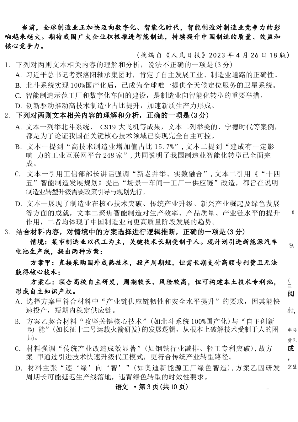 语文试卷【Top40强校】贵州省贵阳市贵阳第一中学2026届高三9月高考适应性月考（一）(9.22-9.23).docx_第3页