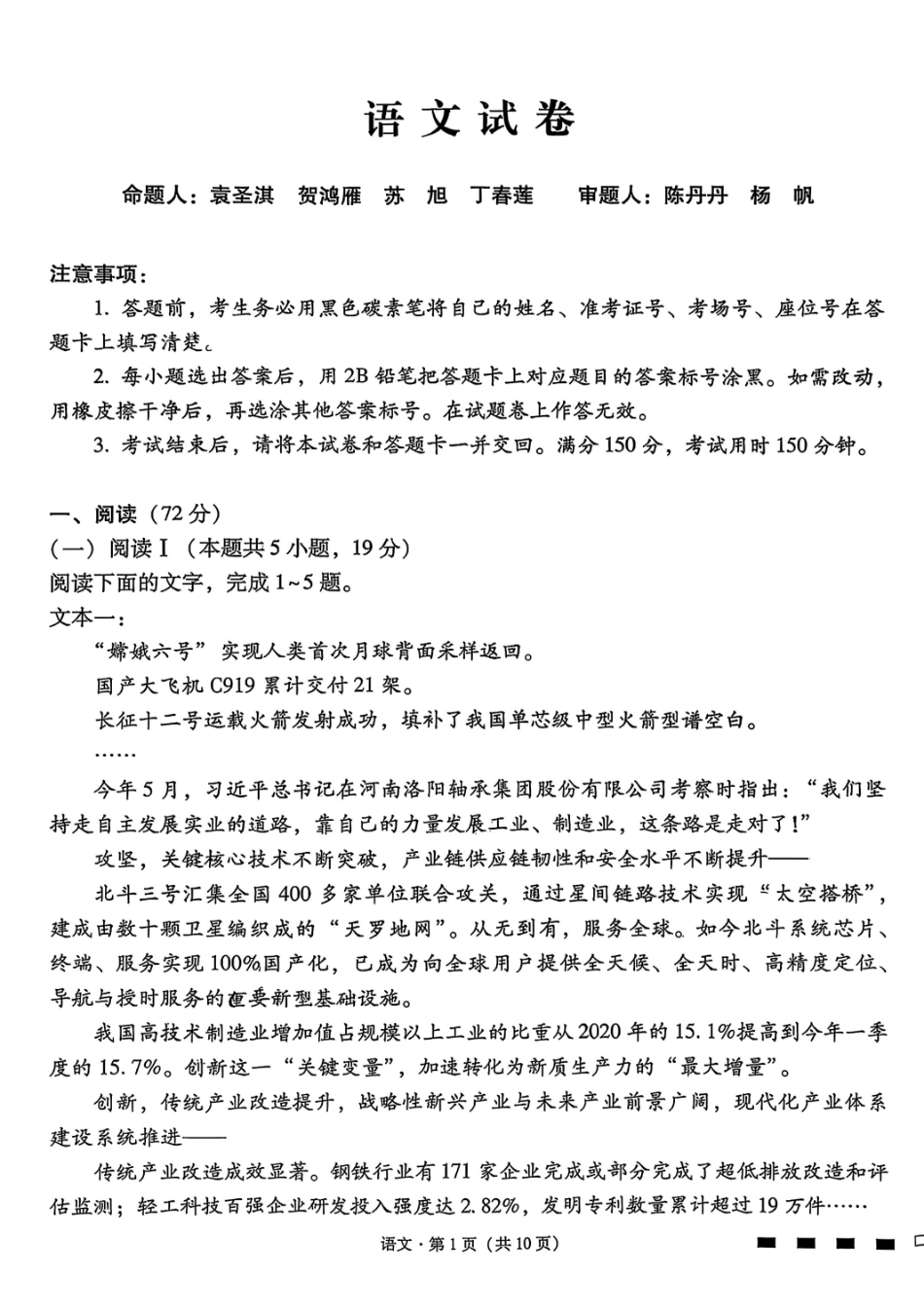 语文试卷【Top40强校】贵州省贵阳市贵阳第一中学2026届高三9月高考适应性月考（一）(9.22-9.23).pdf_第1页