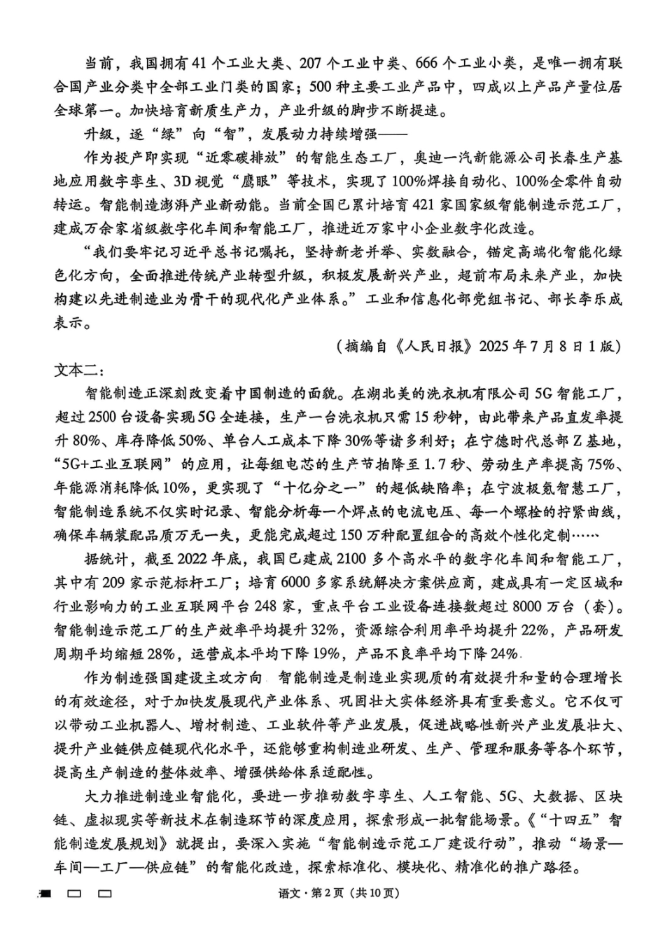 语文试卷【Top40强校】贵州省贵阳市贵阳第一中学2026届高三9月高考适应性月考（一）(9.22-9.23).pdf_第2页