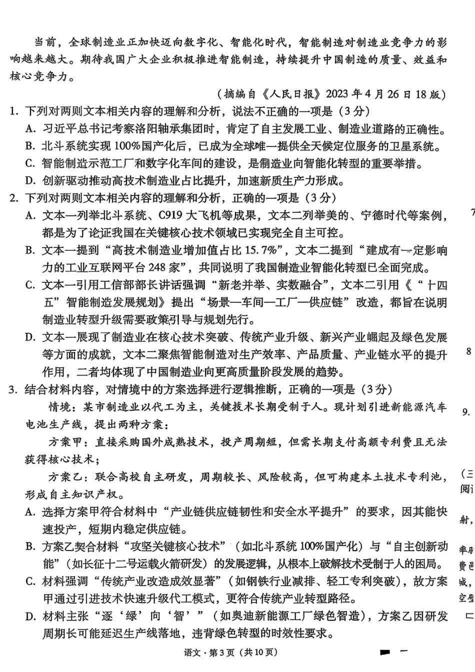 语文试卷【Top40强校】贵州省贵阳市贵阳第一中学2026届高三9月高考适应性月考（一）(9.22-9.23).pdf_第3页