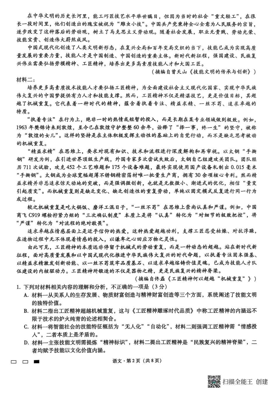 语文试卷【Top50强校】【重庆卷】重庆市巴蜀中学2026届高考适应性月考卷（二）（9.26-9.27）.pdf_第2页