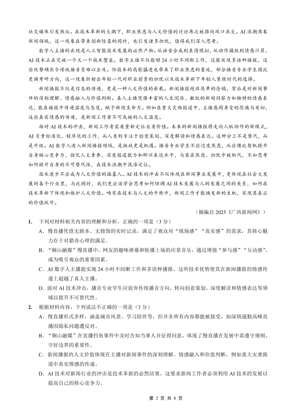 语文试卷【Top50强校】【重庆卷】重庆市巴蜀中学高2026届8月适应性月考（一）(8.28-8.29)(2).pdf_第2页