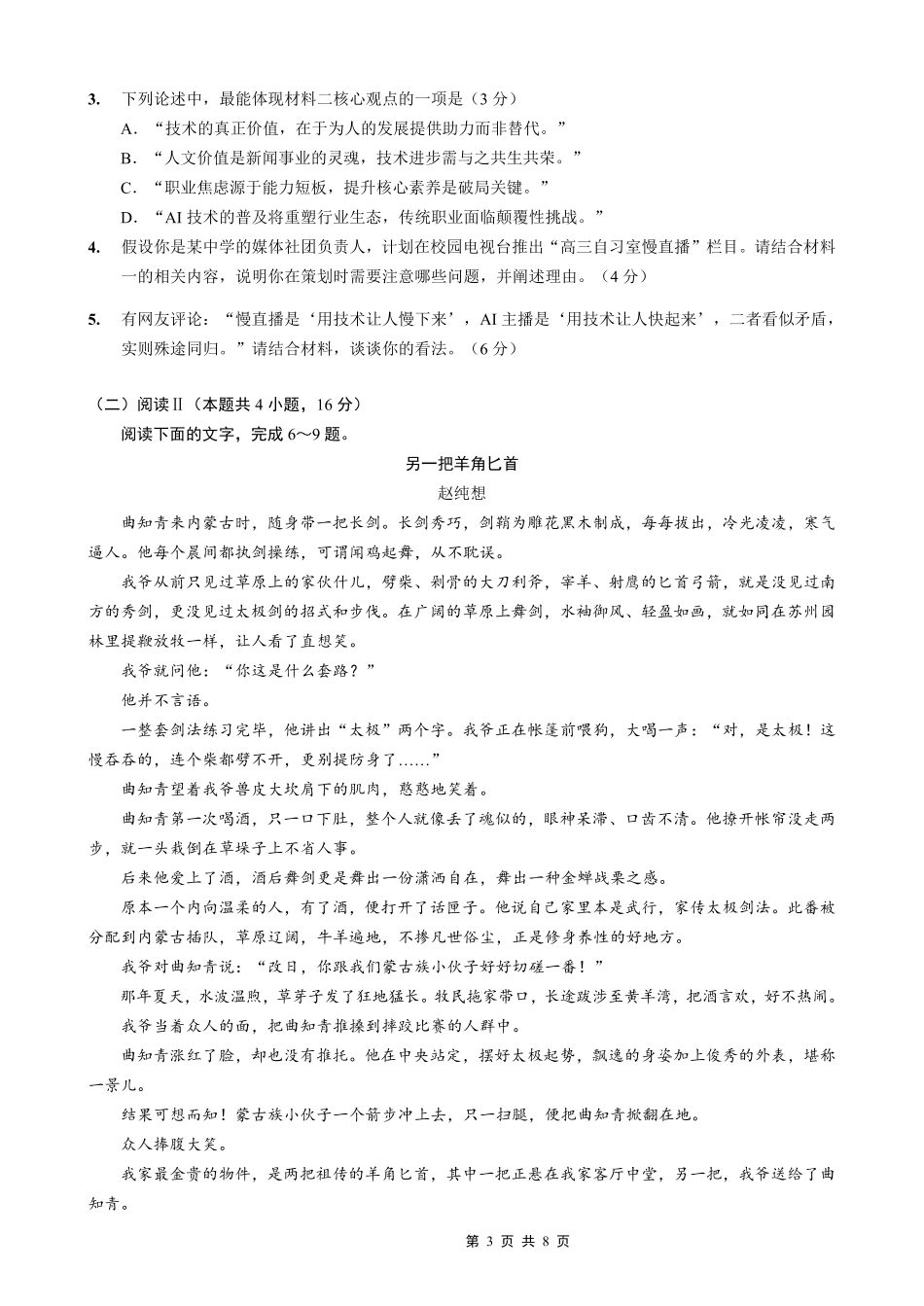 语文试卷【Top50强校】【重庆卷】重庆市巴蜀中学高2026届8月适应性月考（一）(8.28-8.29)(2).pdf_第3页
