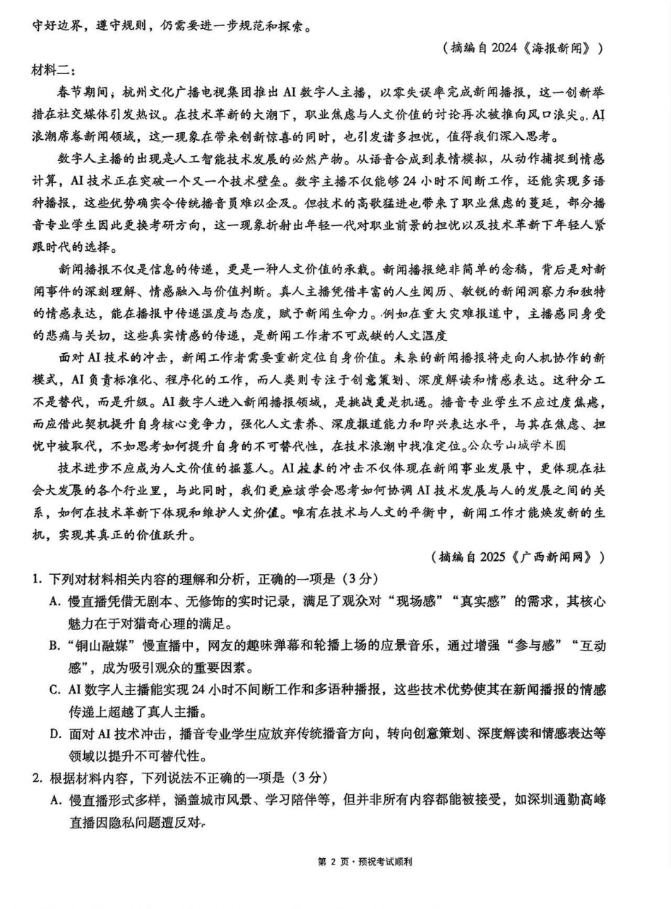 语文试卷【Top50强校】【重庆卷】重庆市巴蜀中学高2026届8月适应性月考（一）(8.28-8.29)(4).pdf_第2页