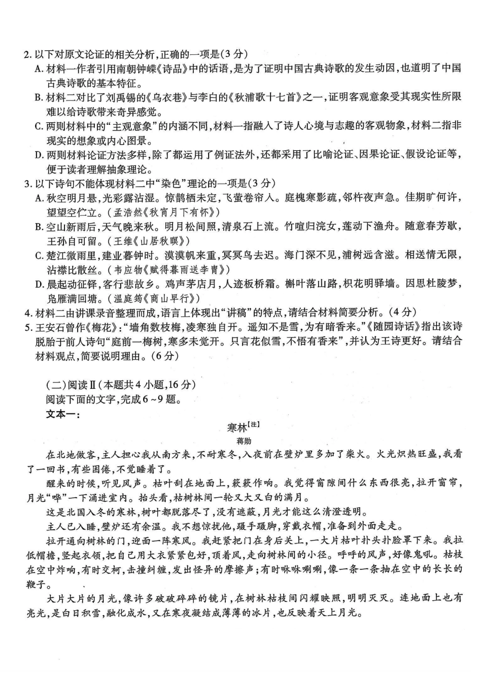 语文试卷【Top50强校】【重庆卷】重庆市南开中学2026届高三8月第一次质量检测(8.31-9.1).pdf_第3页