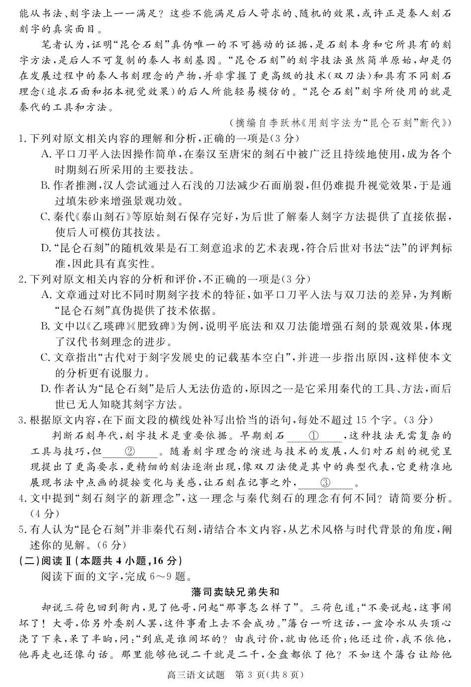 语文试卷【安徽卷】安徽省华师联盟2026届高三第一学期9月份开学质量检测（9.8-9.9）.pdf_第3页
