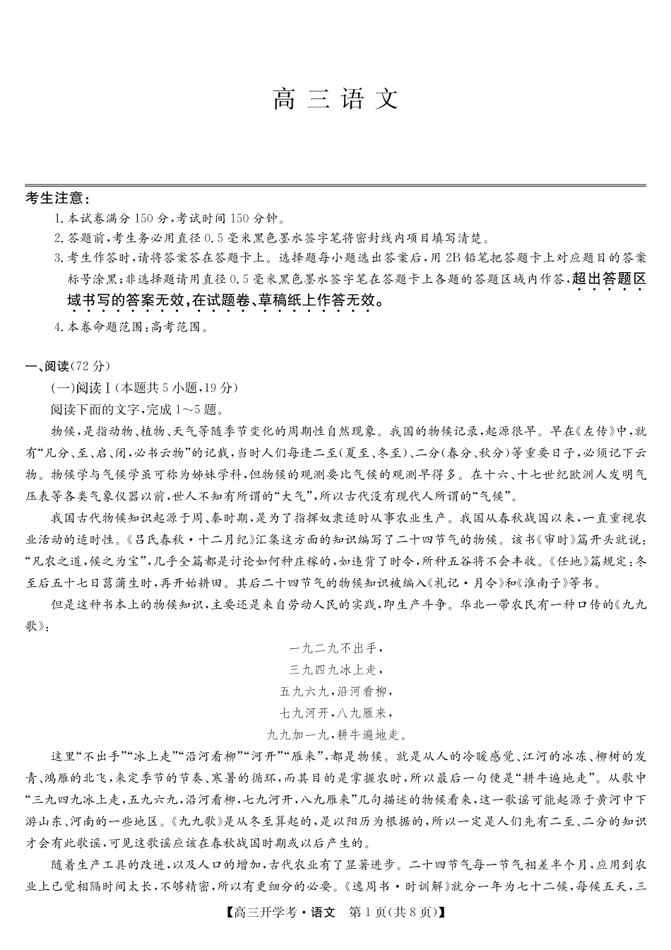 语文试卷【安徽卷】安徽省九师联盟2026届高三9月开学联考（9.8-9.9）.pdf_第1页