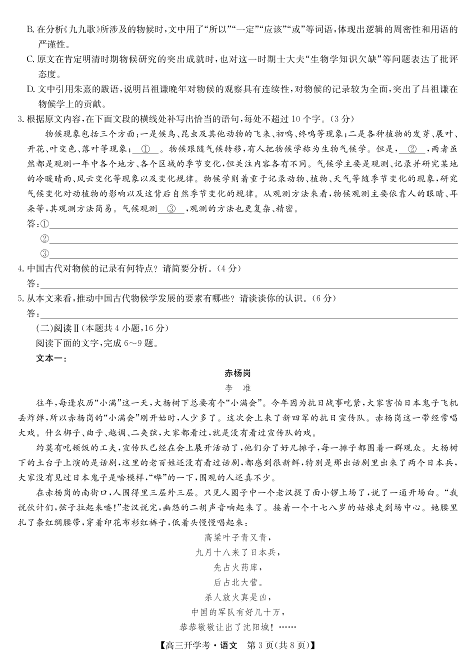 语文试卷【安徽卷】安徽省九师联盟2026届高三9月开学联考（9.8-9.9）.pdf_第3页