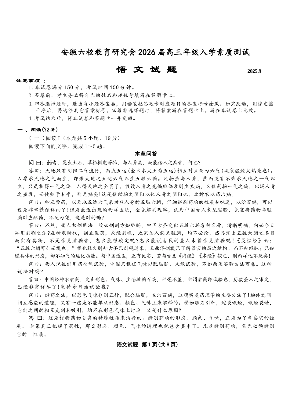 语文试卷【安徽卷】安徽省六校联考暨安徽六校教育研究会2026届高三入学素质检测(9.11-9.12).docx_第1页