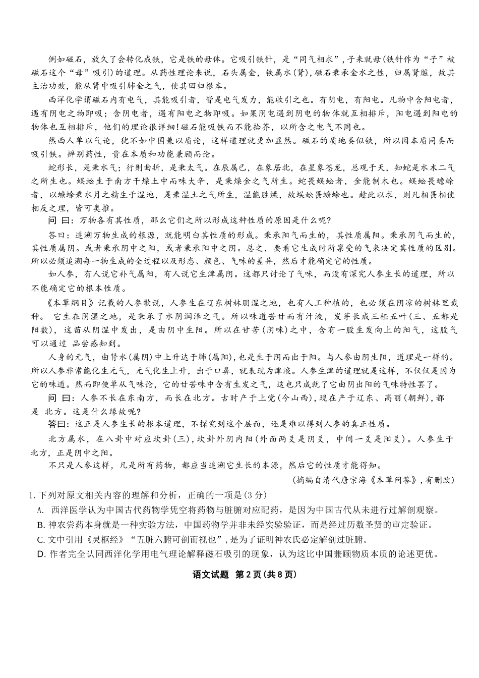 语文试卷【安徽卷】安徽省六校联考暨安徽六校教育研究会2026届高三入学素质检测(9.11-9.12).docx_第2页