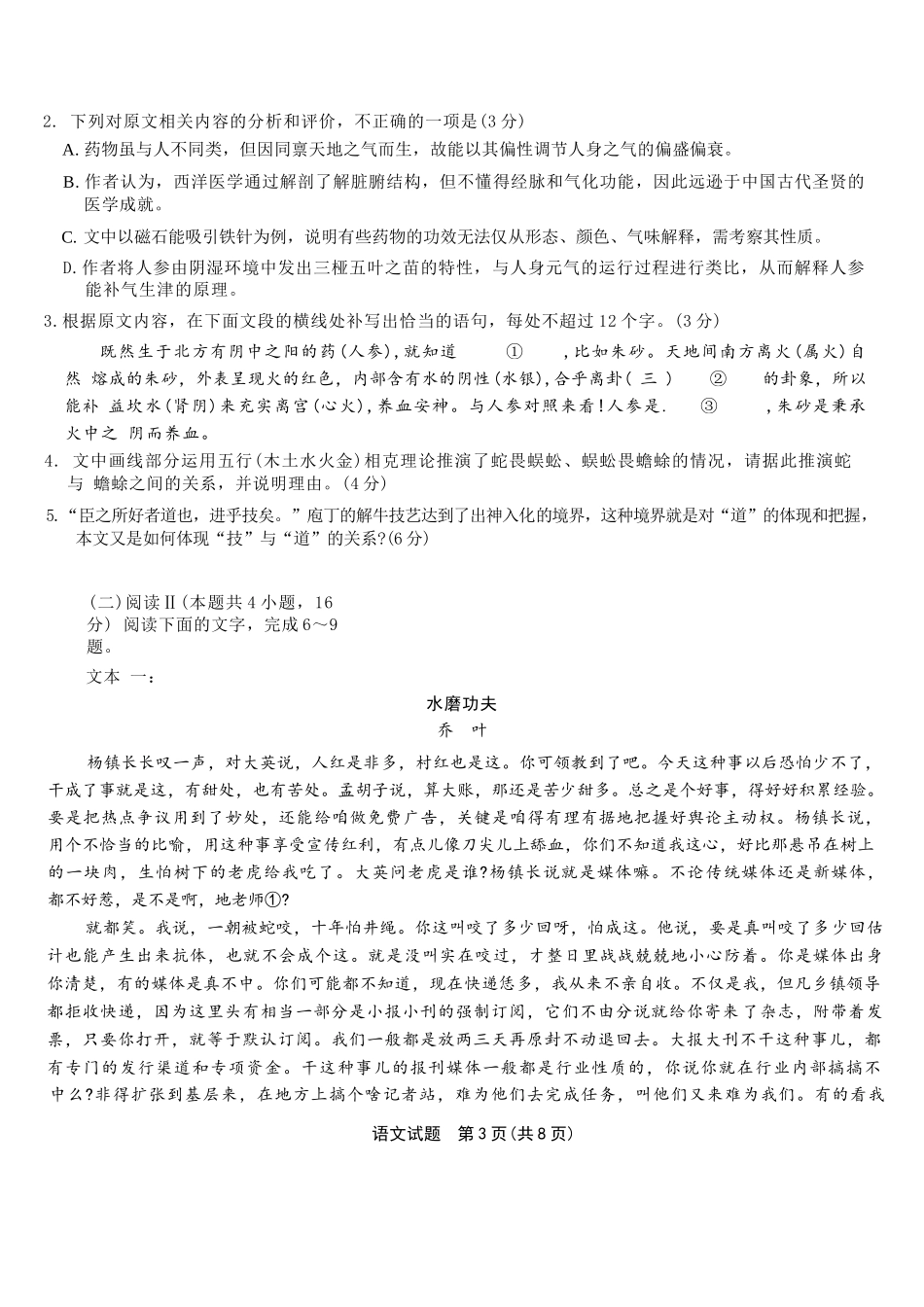 语文试卷【安徽卷】安徽省六校联考暨安徽六校教育研究会2026届高三入学素质检测(9.11-9.12).docx_第3页