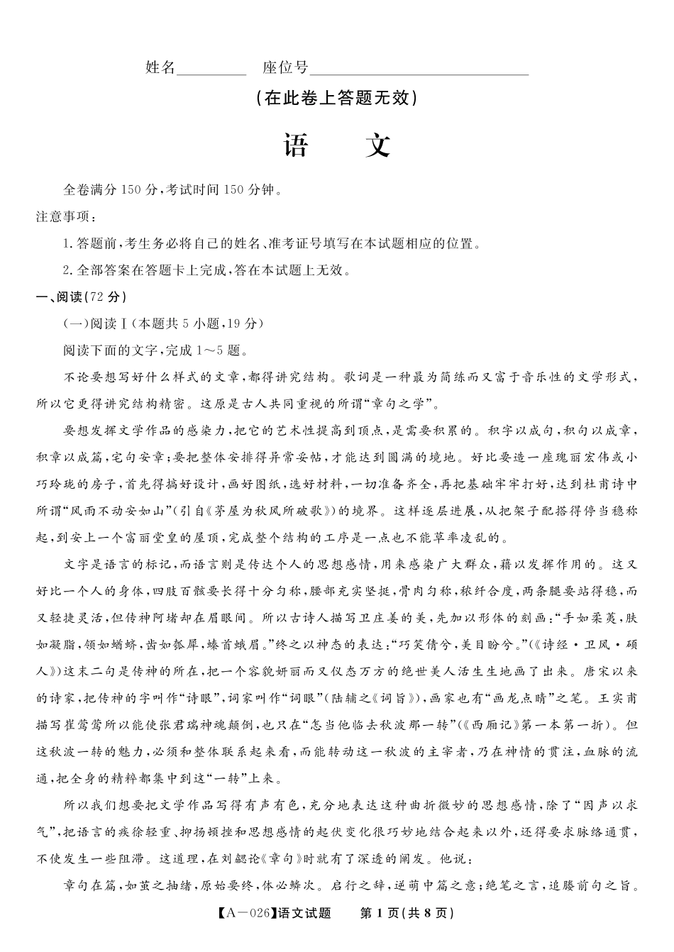 语文试卷【安徽卷】安徽省皖江名校联盟2026届高三9月开学摸底考试（9.5-9.6）.pdf_第1页
