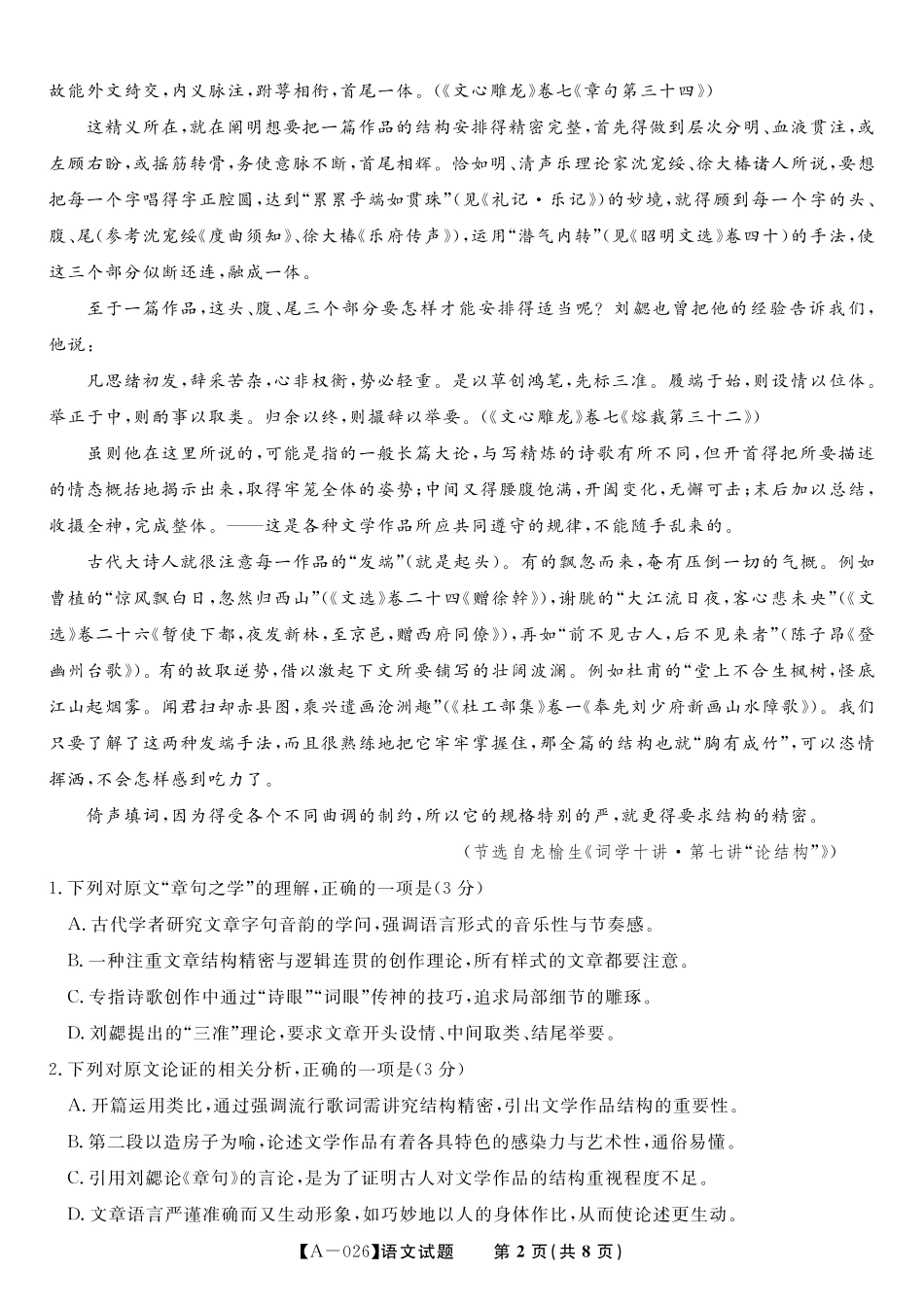 语文试卷【安徽卷】安徽省皖江名校联盟2026届高三9月开学摸底考试（9.5-9.6）.pdf_第2页