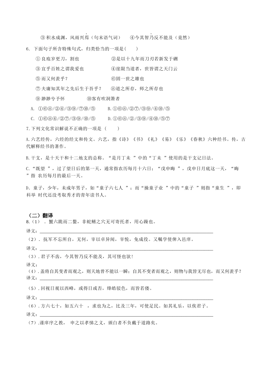 语文试卷【百强校】【福建卷】福建省厦门双十中学2024-2025学年高三上暑假阶段性训练(8月初).docx_第2页